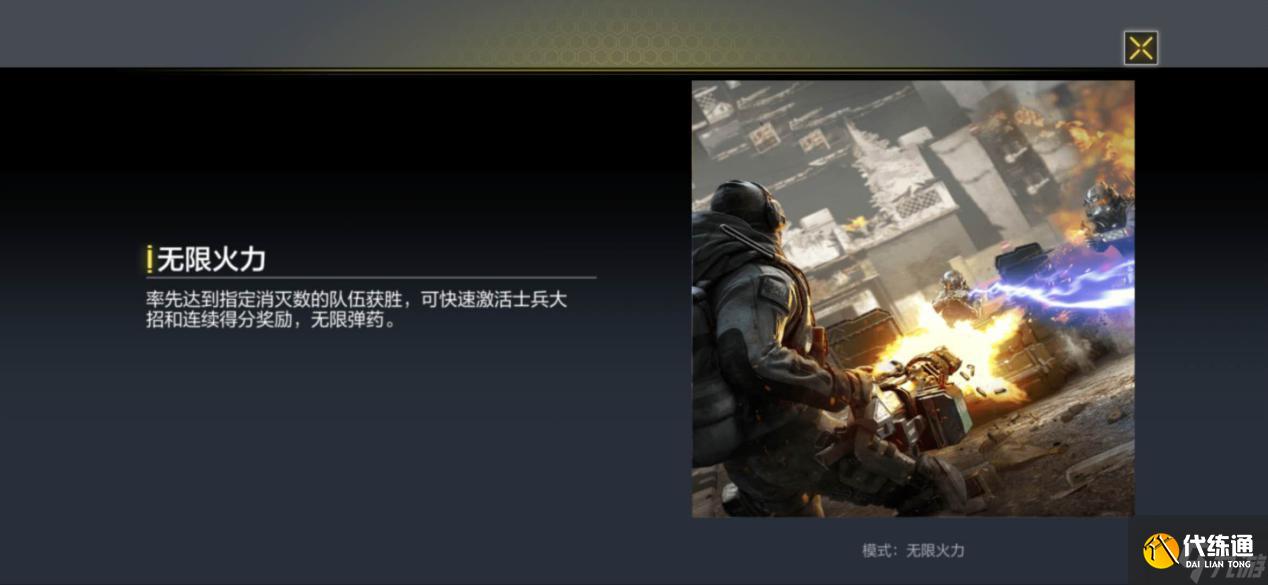 使命召唤手游无限火力规则及位置详解_无限火力攻略指南