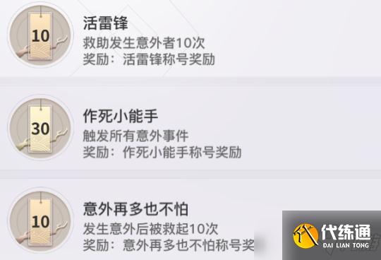 天谕手游意外怎么触发？意外手册触发攻略介绍