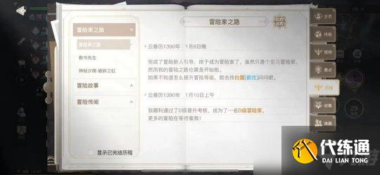 天谕手游如何高效做日常