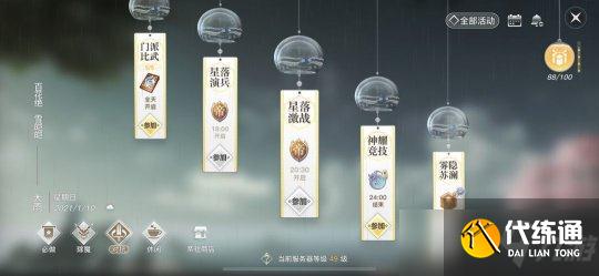 天谕手游如何高效做日常