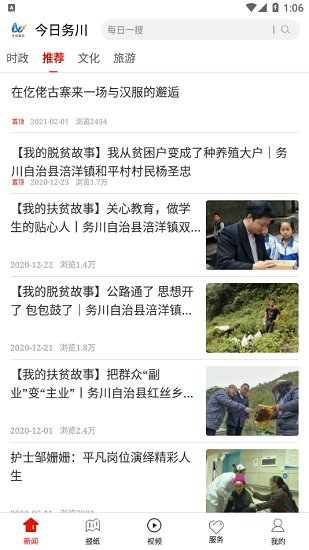 今日务川app下载