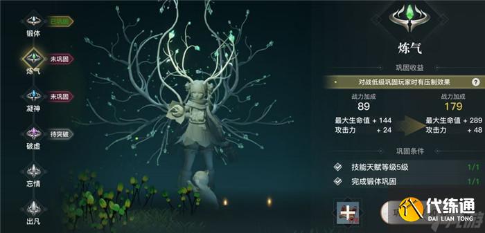 天谕手游境界锻体任务攻略_天谕手游境界锻体任务详解