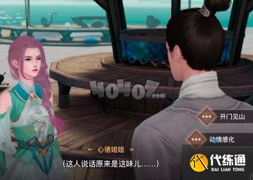 天谕手游不像好人恶霸任务怎么做