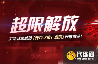 崩坏3无存之境意识养成攻略_崩坏3无存之境活动攻略