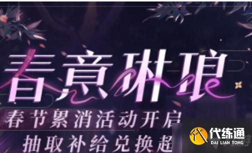 《崩坏3》春意琳琅活动介绍