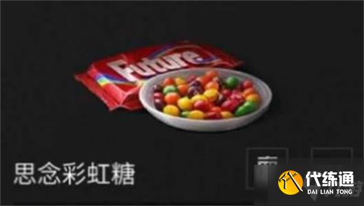 明日之后思念彩虹糖怎么获取？思念彩虹糖获取方法