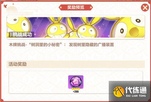 崩坏3木牌挑战2-1怎么完成