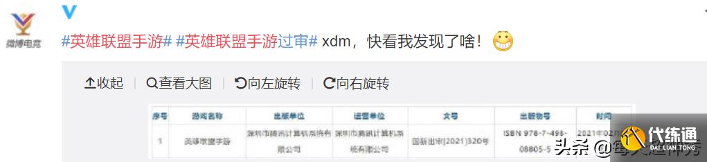 LOL手游空降热搜，若风与灵药相继发声，王者荣耀面临严峻挑战