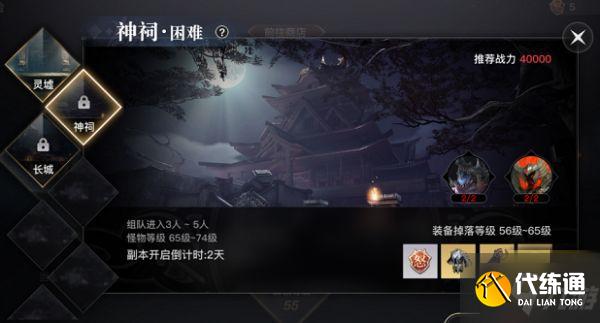 天谕手游神祠困难本速通图文攻略_天谕手游神祠困难副本攻略