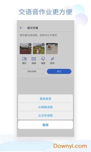 班级小管家pc版