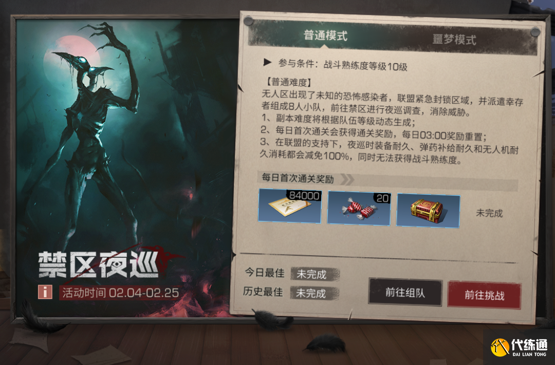 明日之后禁区夜巡攻略