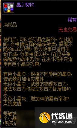 DNF21年新春宝珠更换细节分享