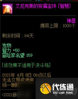 DNF21年新春宝珠更换细节分享