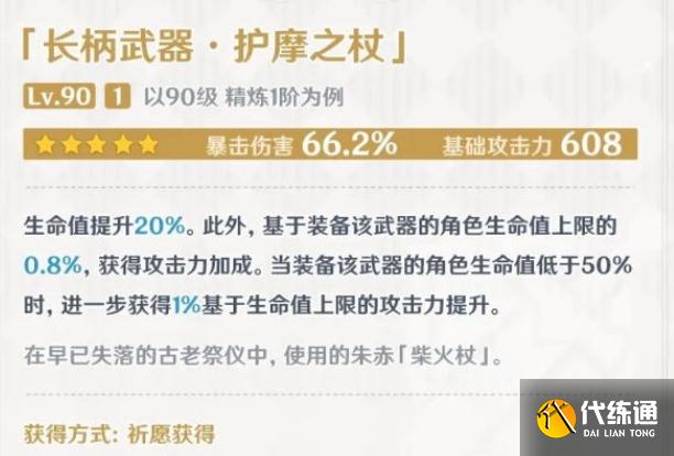 原神1.4新武器池子值得抽吗？1.4新武器池介绍[多图]图片1