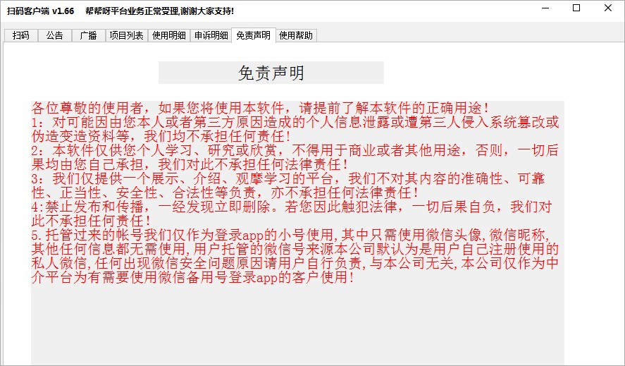 帮帮鸭扫码平台官方版