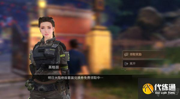 明日之后第3季福利爆料