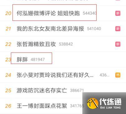 KPL教练胖胖和何泓姗恋情曝光破圈，何泓姗回应：要当国服第一鲁班！