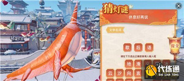 天谕手游元宵节灯谜答案是什么_天谕手游元宵节灯谜攻略