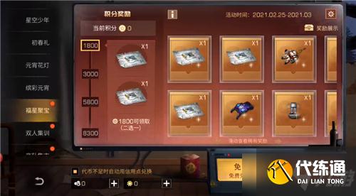 《明日之后》2月福星聚宝活动介绍