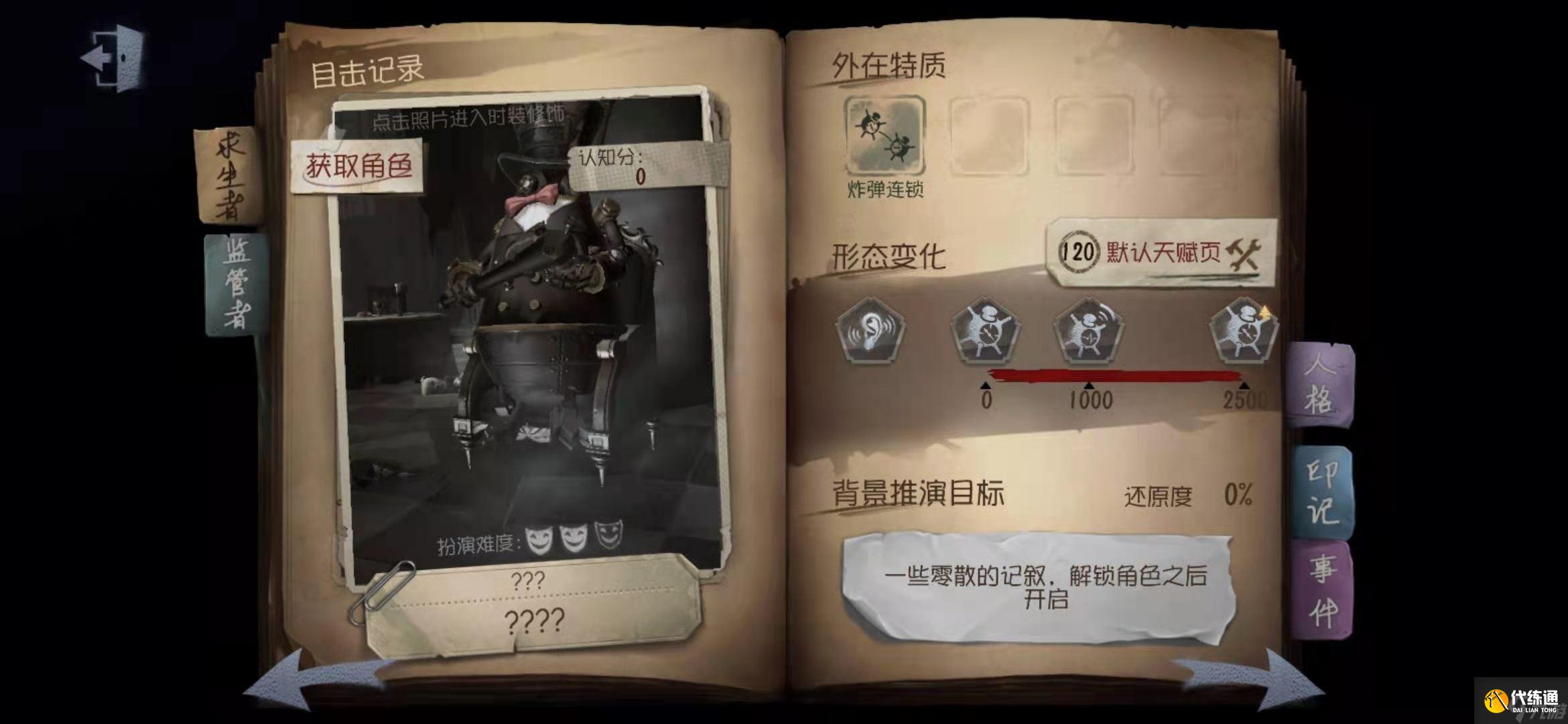 第五人格蛋壳先生皮肤攻略_蛋壳先生皮肤获取指南