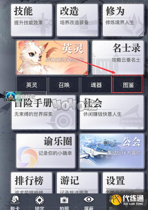 天谕手游怎么提升英灵战力