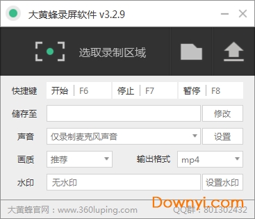 大黄蜂录屏软件最新版