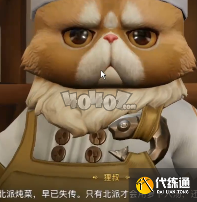 天谕手游南蒸北煮怎么完成