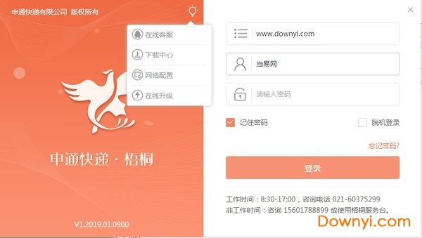 申通梧桐电脑端