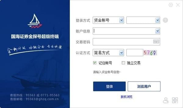 国海证券金探号终端