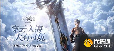 天谕手游大秘境图文攻略_天谕手游大秘境详解