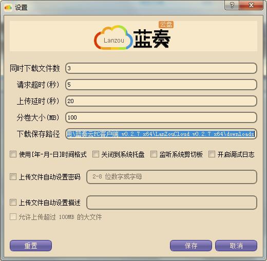 蓝奏云电脑版下载