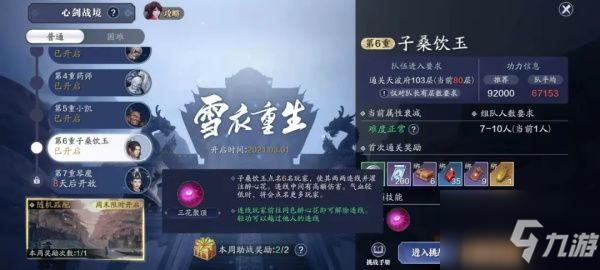 天涯明月刀手游心剑子桑饮玉攻略_心剑子桑饮玉通关秘籍