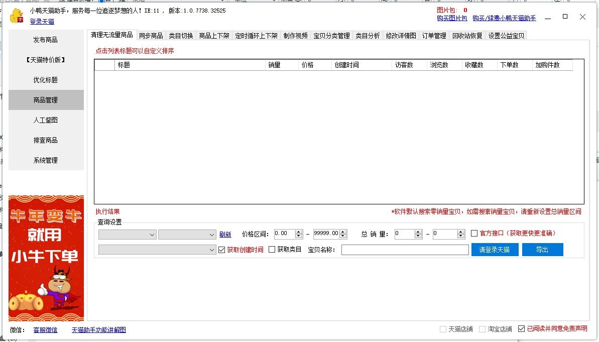 小鸭天猫助手pc版