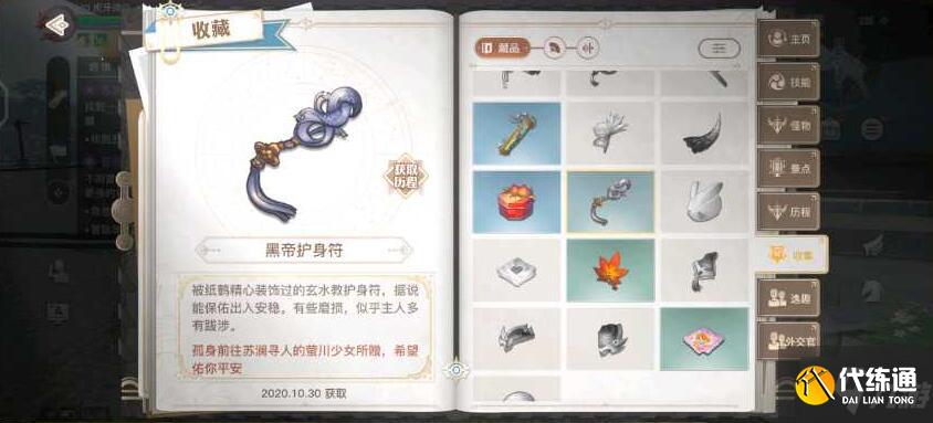 天谕手游冒险历程任务幼年约定攻略