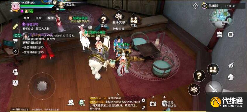 天谕手游冒险历程任务神秘货物攻略