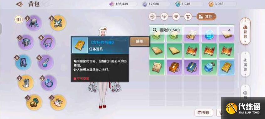 天谕手游冒险历程任务神秘货物攻略