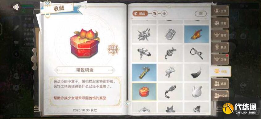 天谕手游冒险历程任务丢失的首饰攻略