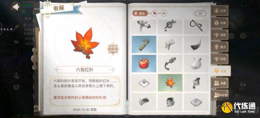 天谕手游冒险历程任务丢失的首饰攻略