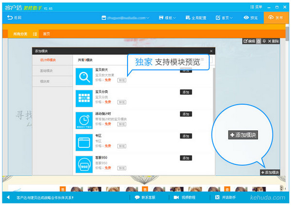 客户达装修管家