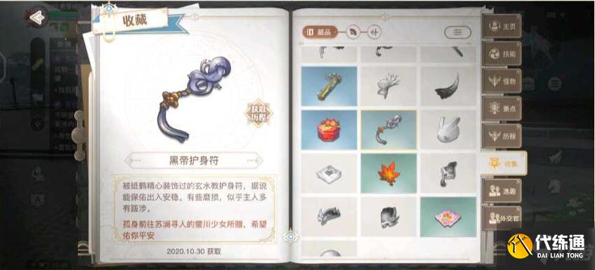 天谕手游冒险历程任务幼年约定攻略