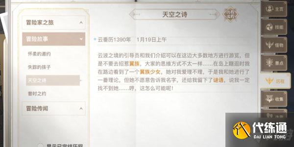 天谕手游冒险历程任务天空之诗攻略