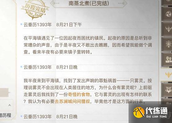 天谕手游冒险历程任务南蒸北煮攻略