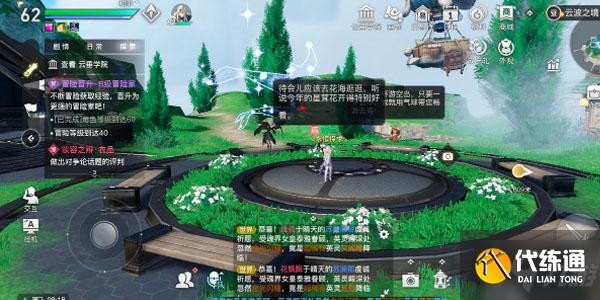 天谕手游冒险历程任务天空之诗攻略