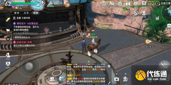 天谕手游冒险历程任务天空之诗攻略