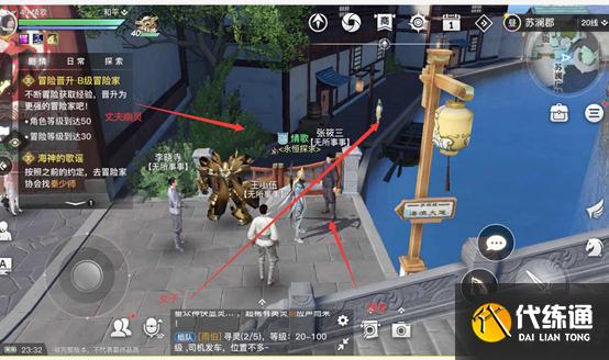 天谕手游冒险历程任务虚无的爱攻略