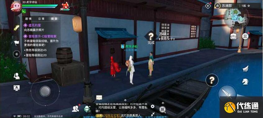 天谕手游冒险历程任务虚无的爱攻略