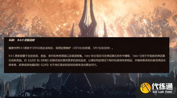魔兽世界9.05更新内容一览_魔兽世界9.05强势职业汇总