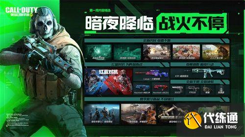 使命召唤手游暗夜降临答案大全：暗夜降临地图武器全面介绍[多图]图片1