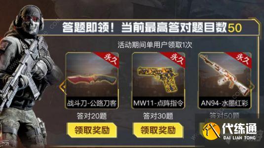 使命召唤手游暗夜降临答题奖励详解_暗夜降临答题