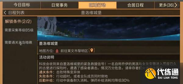 明日之后墨洛维城堡攻略_墨洛维城堡打法技巧